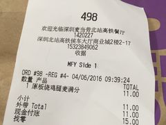 账单-麦当劳(深圳北站高铁店)