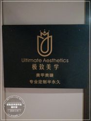 点击看大图 -臣丽纹眉全国连锁