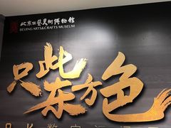 -北京工艺美术博物馆