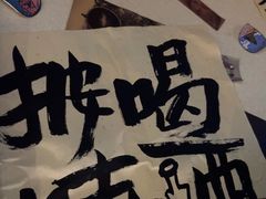 -三杯赤運·中式小酒馆(所城里店)