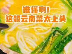-云海肴云南菜·蒸汽石锅鱼(新奥店)