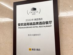 -贵州大厦贵州厅(樱花园西街店)