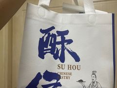 -酥侯糕点(广东路店)