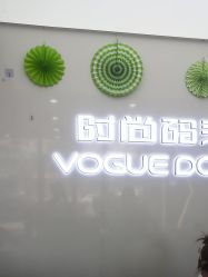 -时尚码头