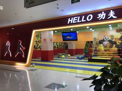-HELLO功夫(印象城店)