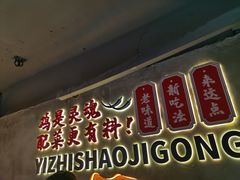 -一只烧鸡公(解放碑店)