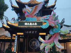 -惠山古镇·寄畅园