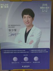 -厦门美莱整形美容医院