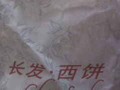 android_upload_pic-长发西饼(道前店)