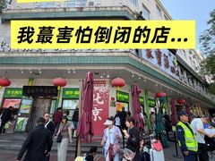 -聚宝源(牛街创始店)