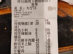 -将台涮肉(酒仙桥店)