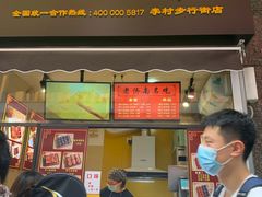 -奶奶的美食(李村步行街店)