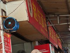 -赵伍面庄(松石大道店)