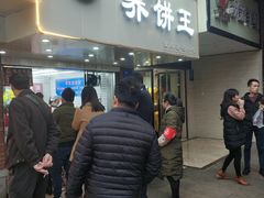 门面-香糯炎荞饼王(解放碑店)