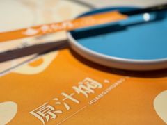 -黄记煌三汁焖锅(顺义华联店)