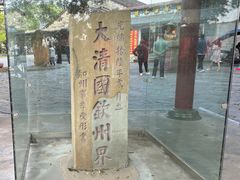 -大清国一号界碑