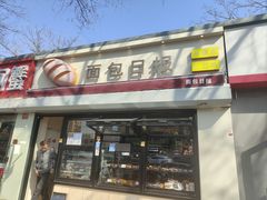 -面包日报