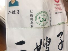 -清真·二嫂子煎饼果子(鼓楼旗舰形象店)