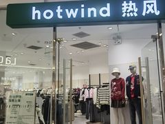 -hotwind热风(悠唐店)