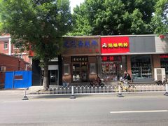 门面-芝兰斋糕干店(平山道店)