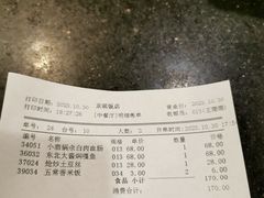 账单-京滨饭店·餐厅(阜外大街店)