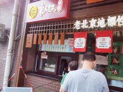 门面-京天红酒家(虎坊路店)