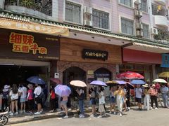 门面-细妹五香牛杂(步行街店)