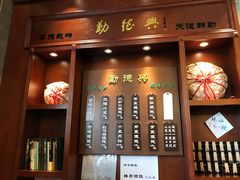 门面-勤德兴(湖滨路店)