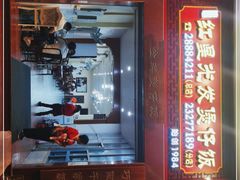门面-红星光发煲仔饭(大石街店)