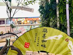 -鹊茶咖啡•新中式(深圳首店)