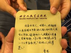 -北京人艺戏剧博物馆