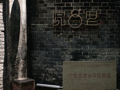 -院8里·少城记忆老川菜(宽窄巷子店)