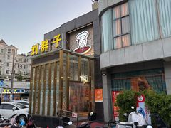 -刘胖子家常菜·蹄花焖藕(中央花园店)