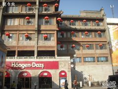 钟楼店-哈根达斯(钟楼新店)