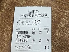 -金原鸭血粉丝汤·汤包·脆皮烤鸭(南京博物院店)