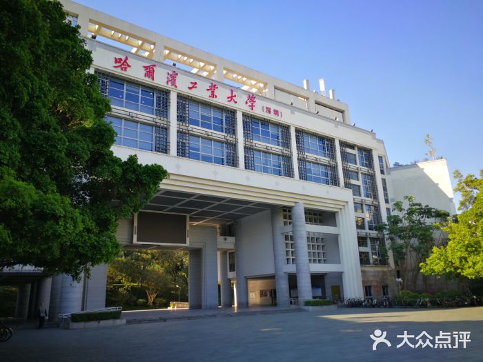 哈工大深圳研究生院图片