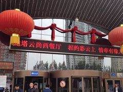 -龙塔