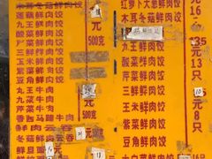 菜单-聚荣饺子店