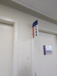 -首都儿科研究所附属儿童医院
