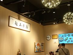 大堂-汤去三面(骆驼店)