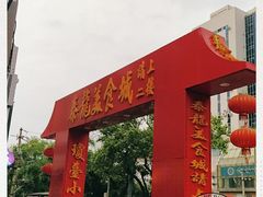 门面-泰龙城小吃街