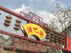 -滦州古城
