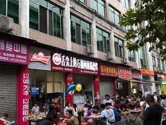 门面-舌尖上的石棉何雨露烧烤