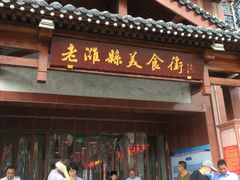 -张吉祥花椒肉火烧(老潍县美食城店)