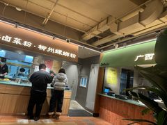 -水平有限广西米粉·广西风味集(五道口店)