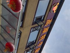 -好吃鬼高原牦牛杂火锅(古尔沟分店)