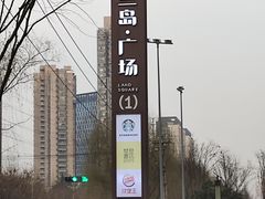 -兰岛广场(白沙路店)