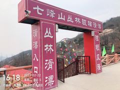 -方城县七峰山生态旅游区