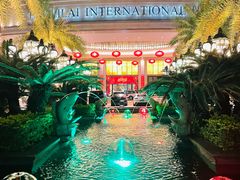 -宝利来国际大酒店(机场店)