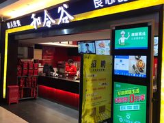 门面-永和大王(春日上新·阜成门店)